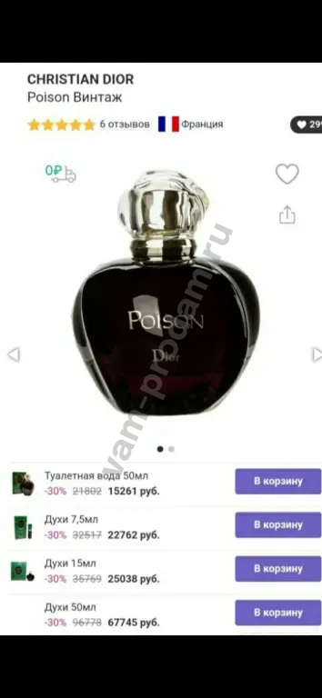 Poison Dior 100ml