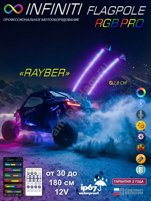 Флагштоки RGB для квадроцикла или багги