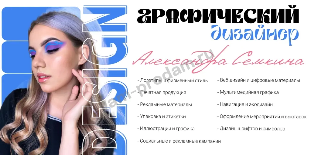 Графический дизайнер копирайтер SMM UGC продюсер креатор маркетолог стихи