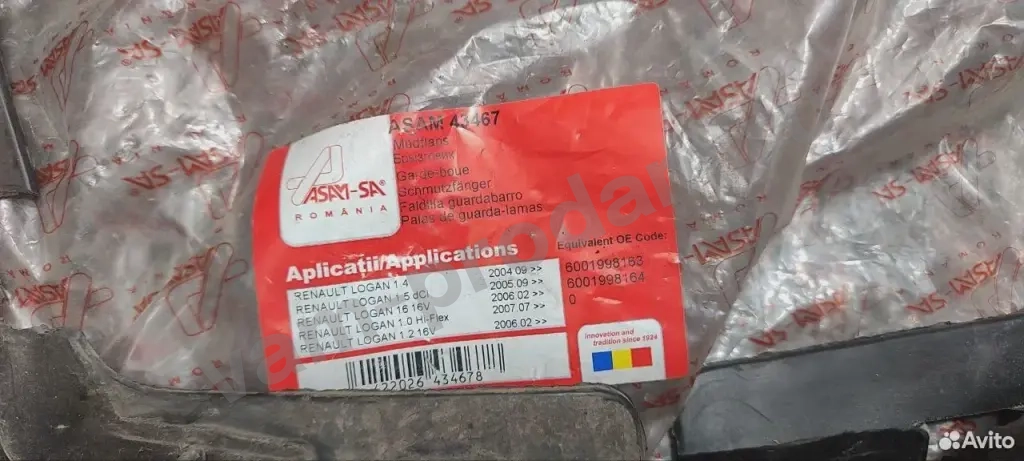 Брызговики передние Renault Logan 1 комплект