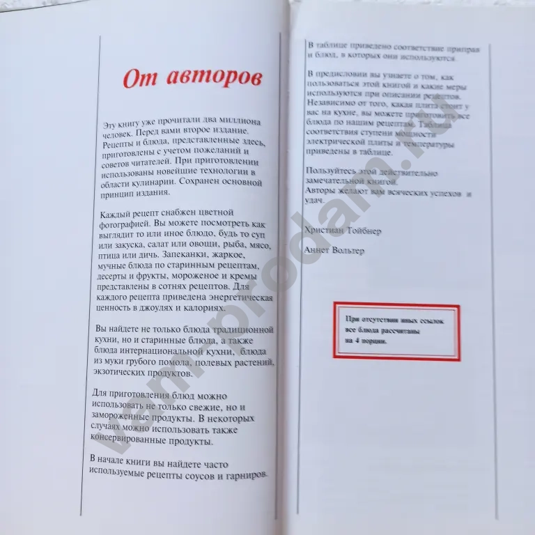 "Готовим с удовольствием",Христиан Тойбнер,Аннет Вольтер
