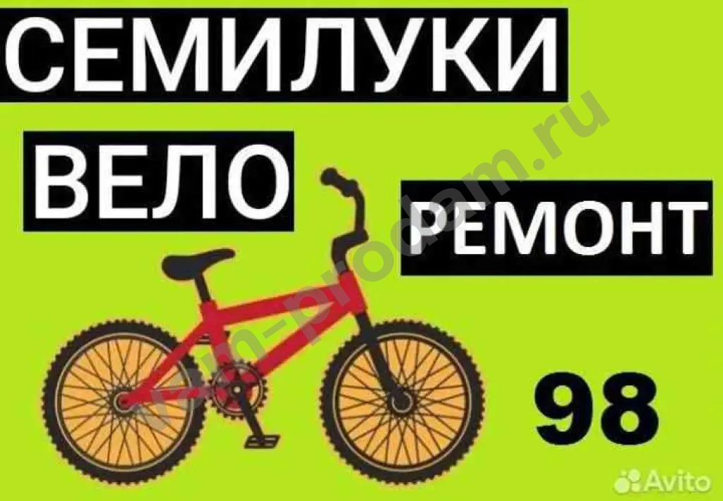 Вело ремонт в Семилуках