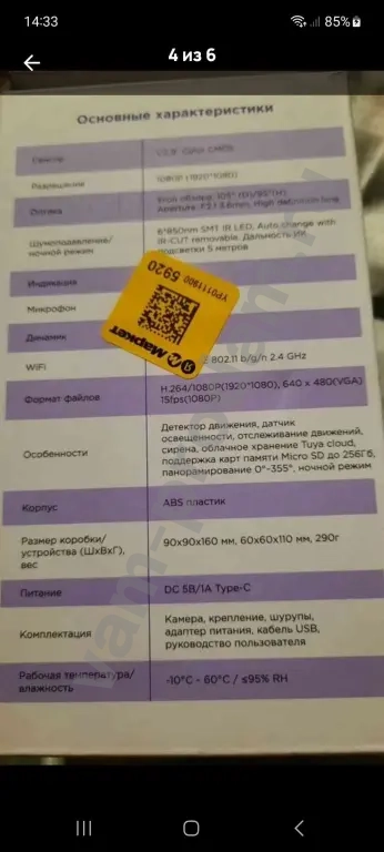 Новая Умная WiFi HD 360° OK Google,Алиса управление со смартфона