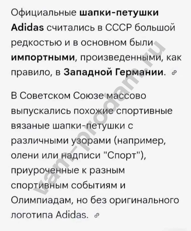 Винтажная шапка Адидас СССР