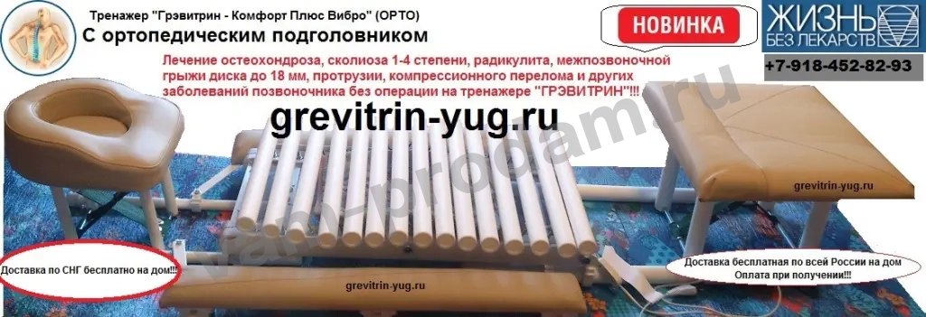 Тренажер Грэвитрин-комфорт плюс Вибро+Фри ОРТО для массажа спины