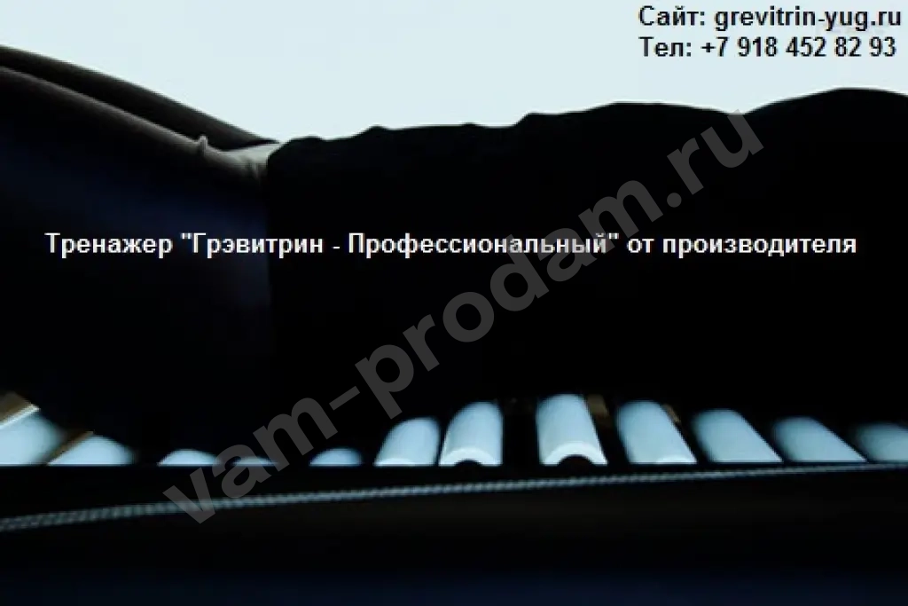 Тренажер Грэвитрин-комфорт плюс Вибро+Фри ОРТО для массажа спины