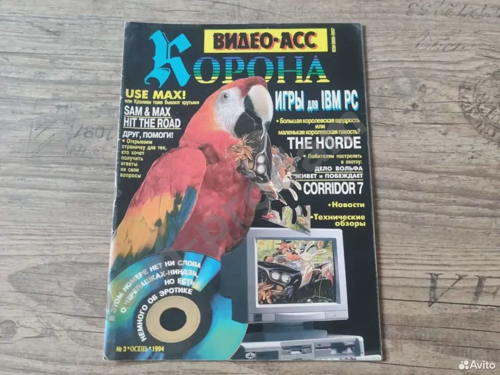 Видео-асс Корона номер 3 осень 1994