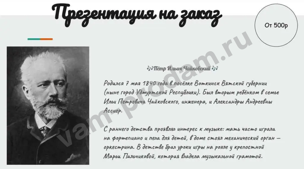 презентация на заказ