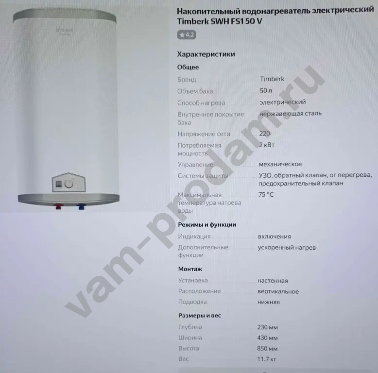 Водонагреватель накопительный электрический