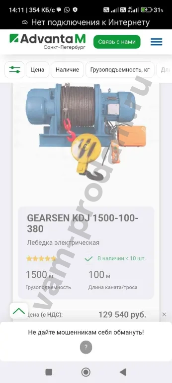 электролебёдка