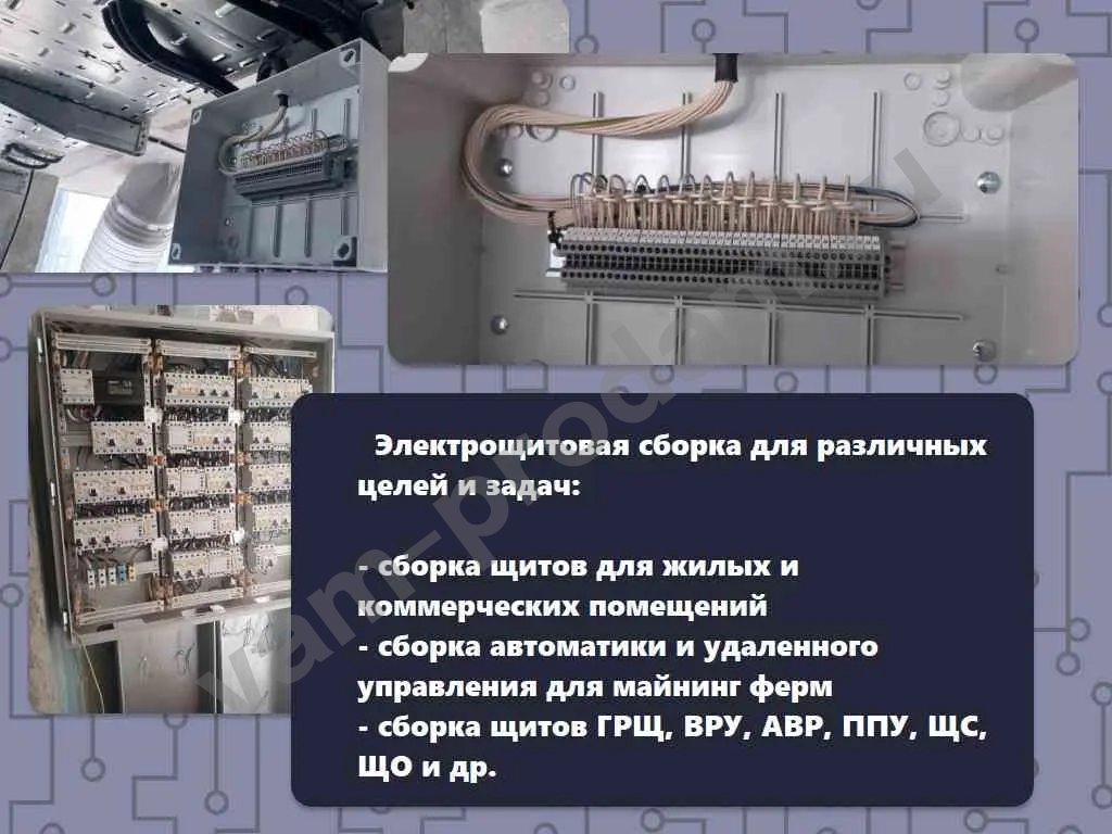 Бригада электриков (электромонтаж)