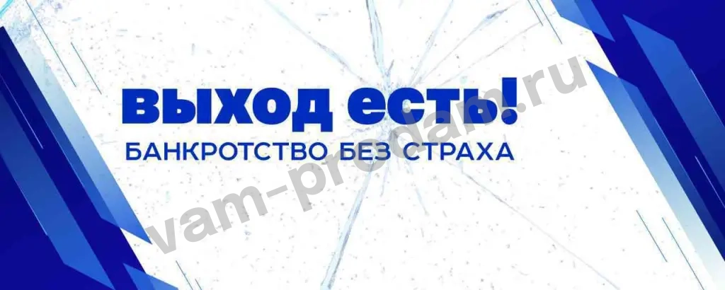 Банкротство