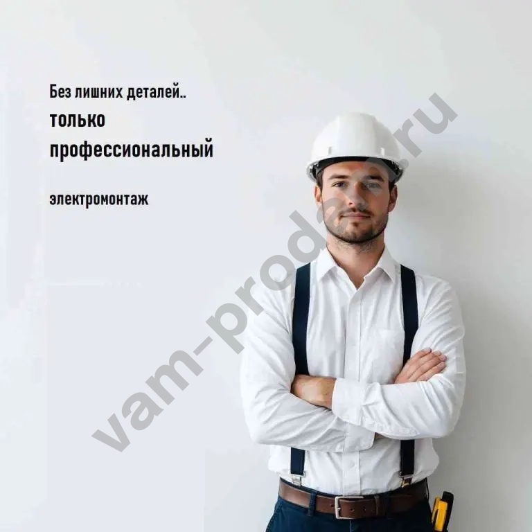 Бригада электриков (электромонтаж)