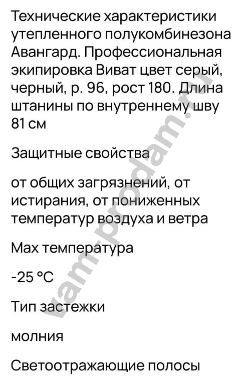 Утеплённый полукомбинезон "Авангард" профессиональный