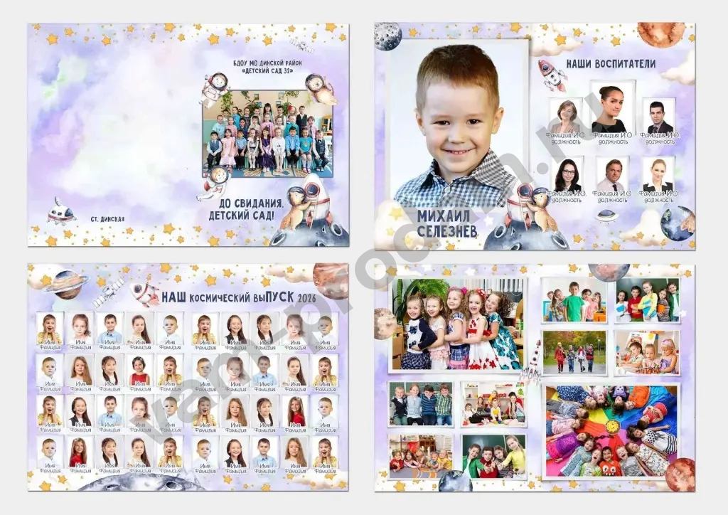 Шаблоны выпускных альбомов (PSD)