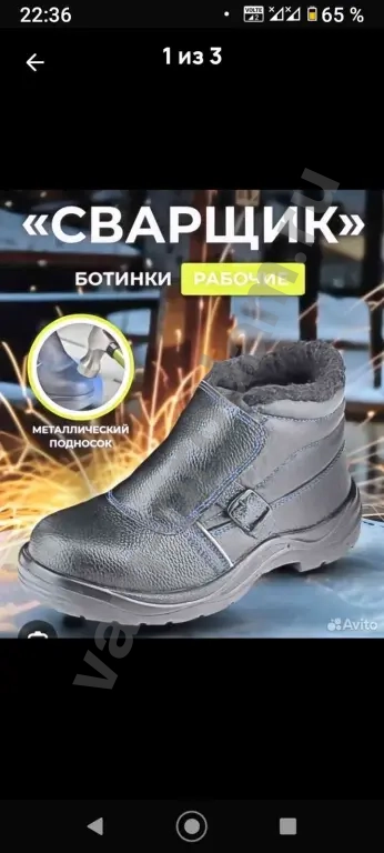 Ботинки сварщика