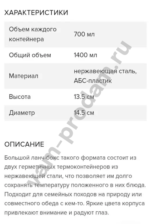 Ланч-бокс 1,4 л. Двойной, новый.