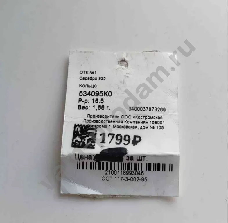 Серебряное кольцо 16,5