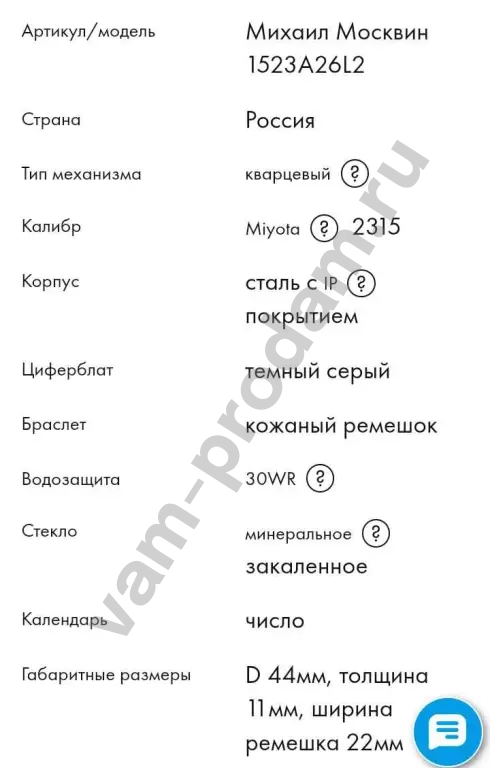 Часы Угличь, механизм Япония.