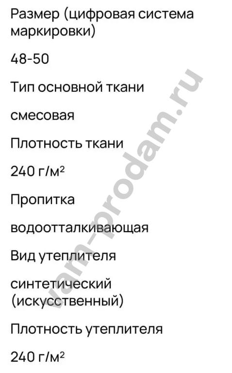Утеплённый полукомбинезон "Авангард" профессиональный