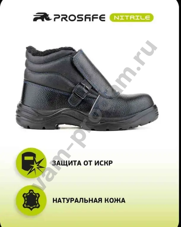 Ботинки сварщика