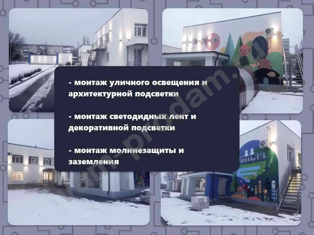 Бригада электриков (электромонтаж)