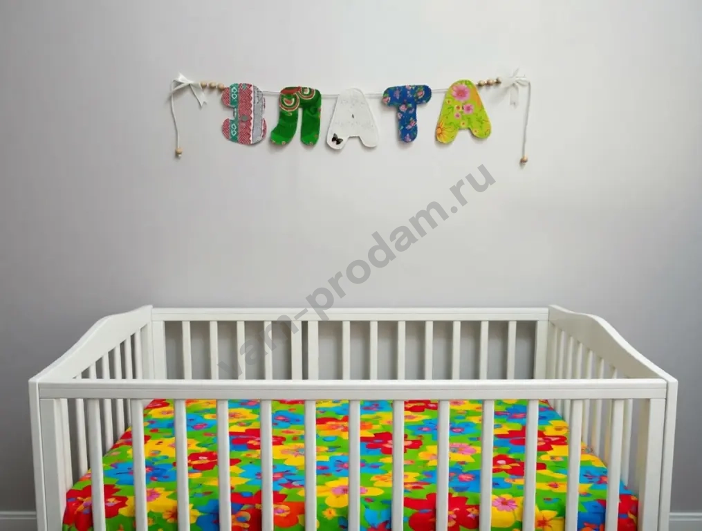 Именная гирлянда