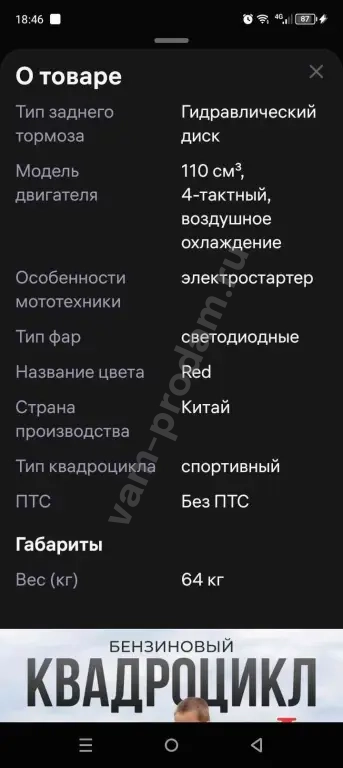 квадроцикл