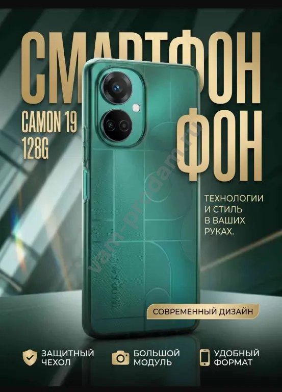 Tecno Camon 19 pro 128G