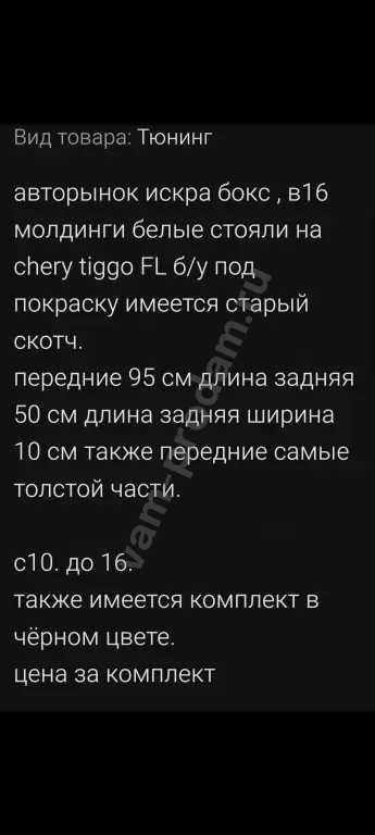 Молдинги два комплекта