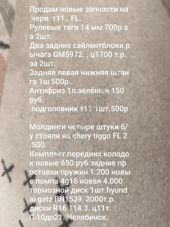 На chery tiggo t11