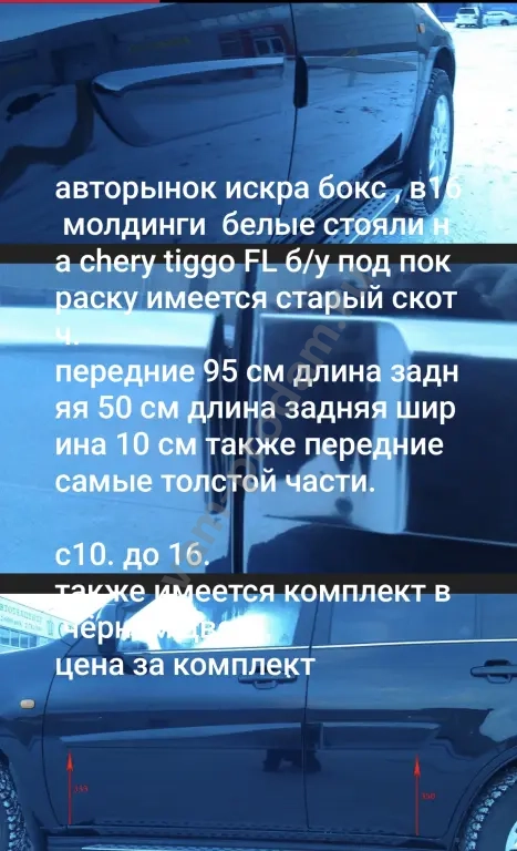 Молдинги два комплекта