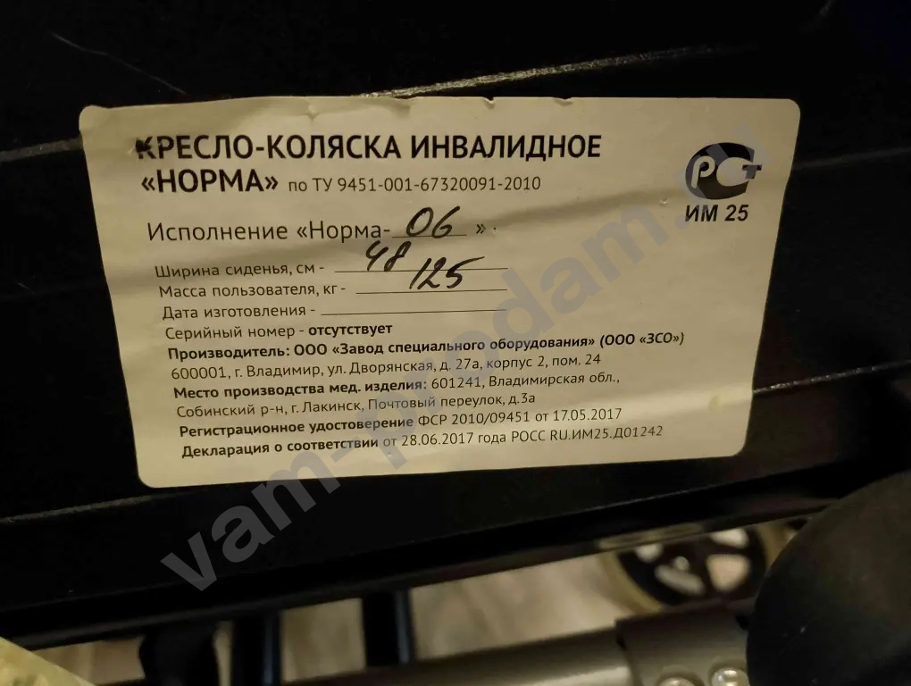Кресло - коляска для инвалидов.