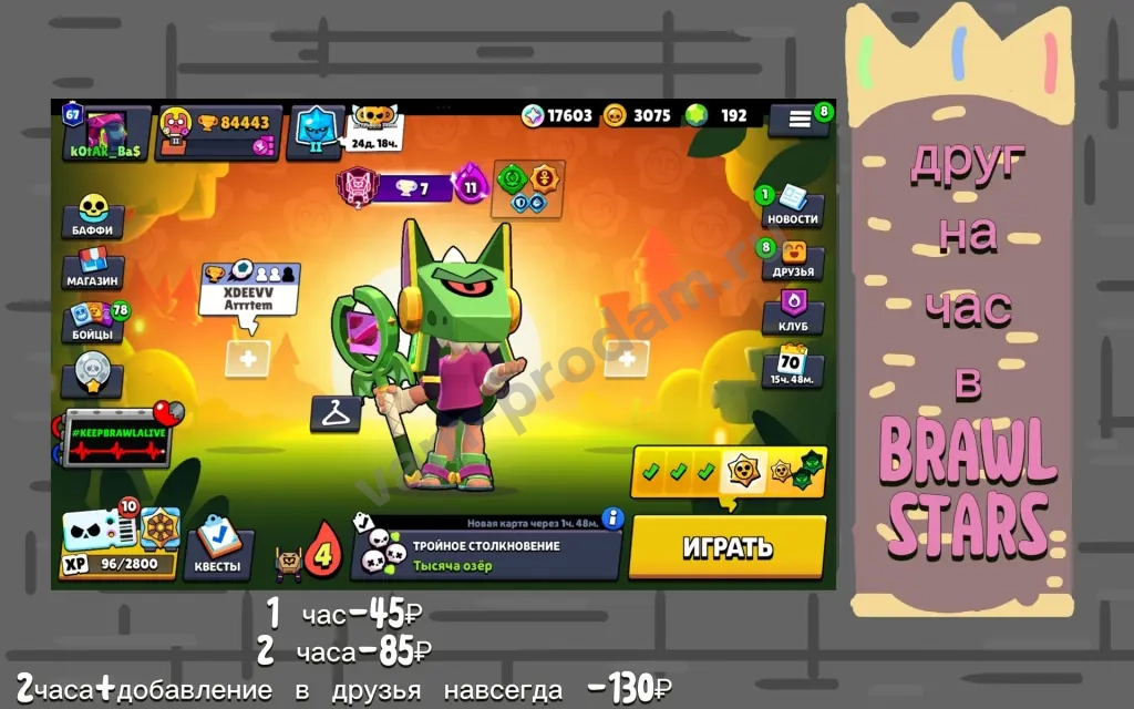 друг на часик в brawl stars^w^