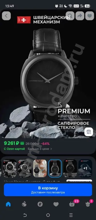 часы Alexander diagan