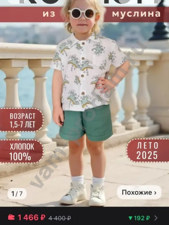 костюм муслиновый