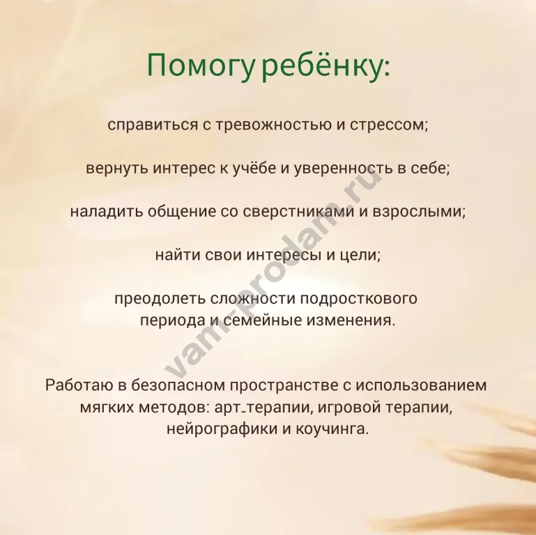 Детский психолог