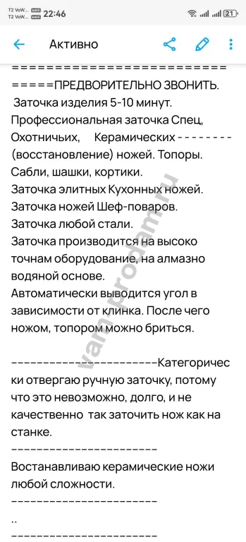 Заточка ножей