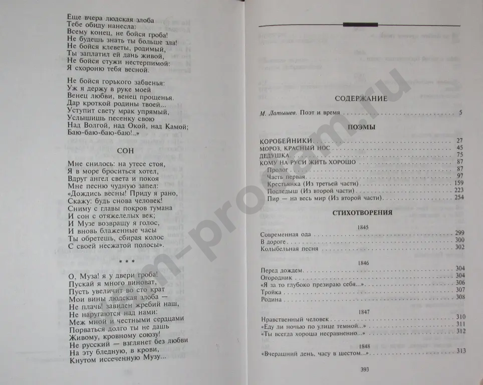 Н.А. Некрасов избранное