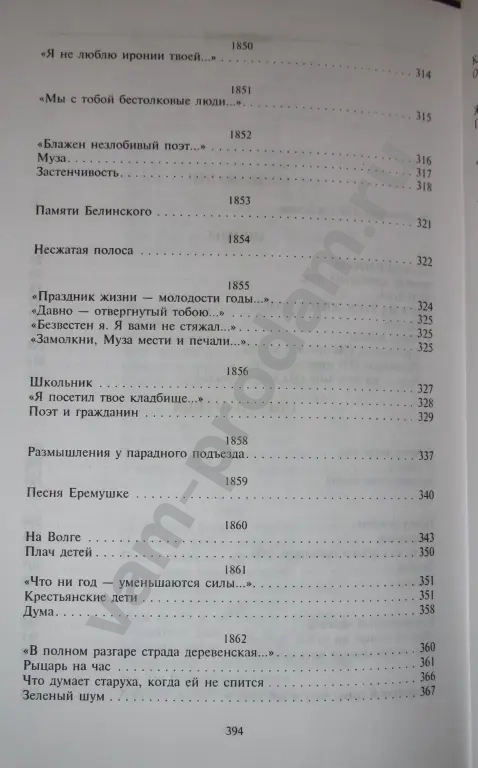 Н.А. Некрасов избранное
