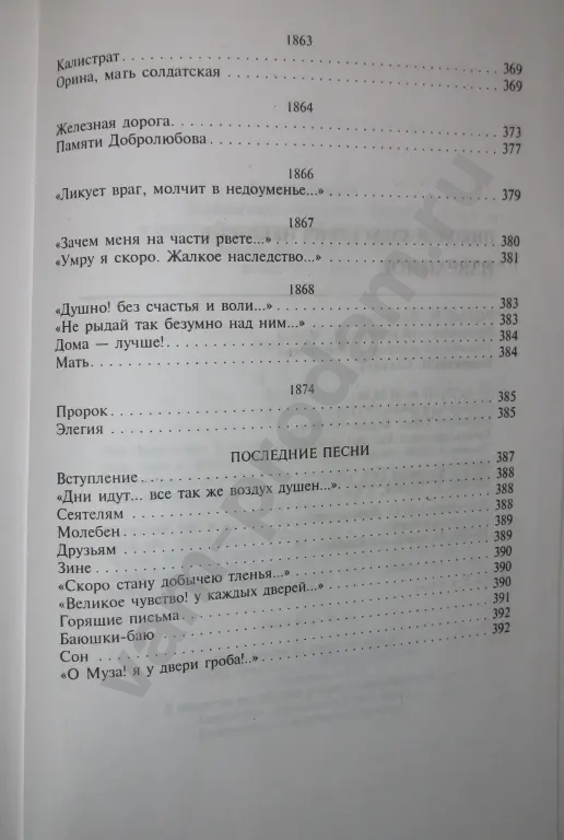 Н.А. Некрасов избранное