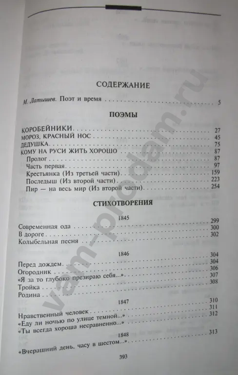 Н.А. Некрасов избранное