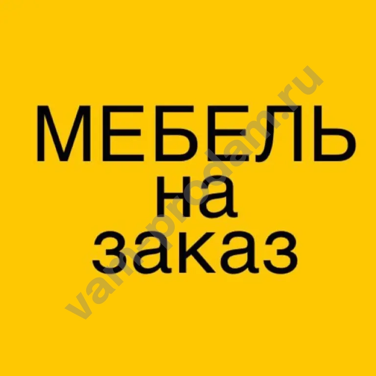 Изготовление мебели на заказ (Кухни, шкафы)