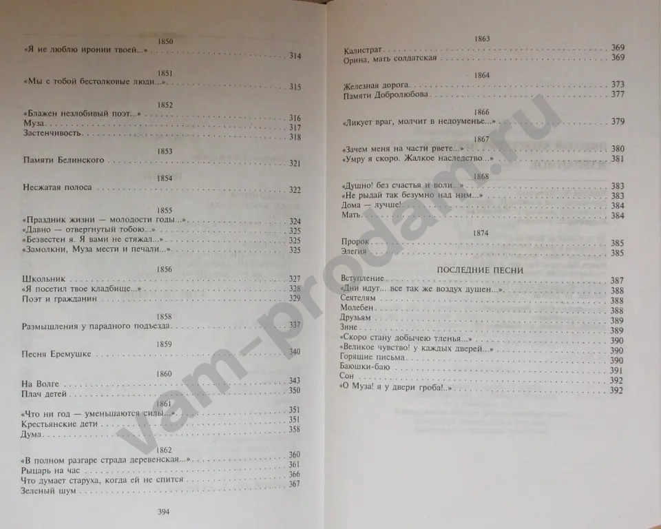 Н.А. Некрасов избранное