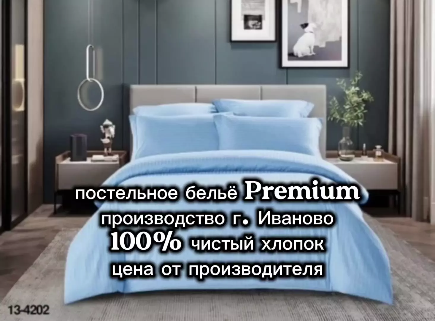 постельное белье