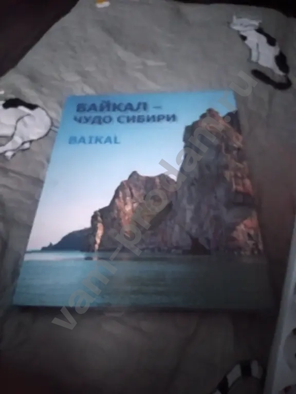 книга про байкал