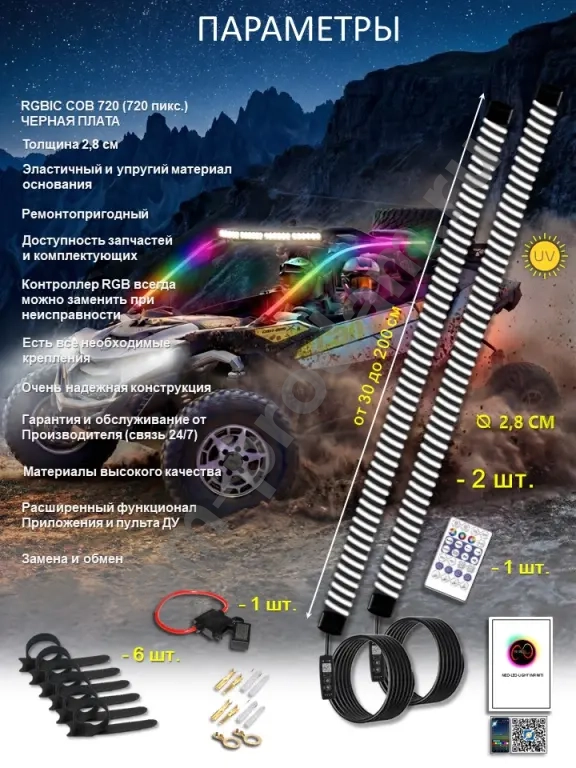 Флагштоки RGB (интерцептор) на квадроцикл и багги