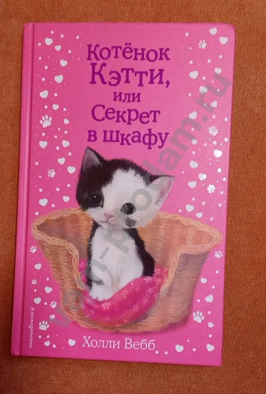 Детские книги. Холли Вебб. 250 руб/шт.