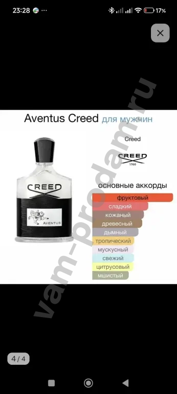 Creed aventus 100 мл