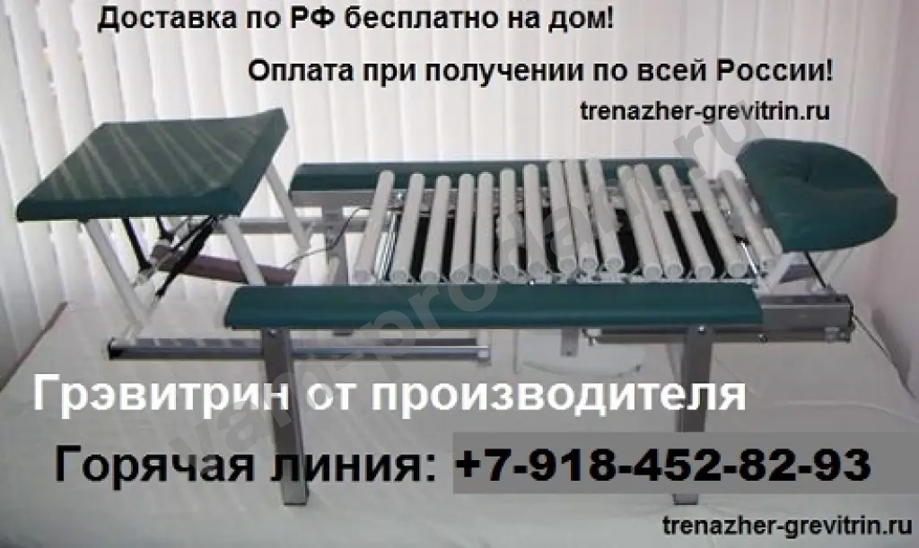 Лечение боли в спине, шее и пояснице на тренажере для лечения заболеваний позвоночника Грэвитрин